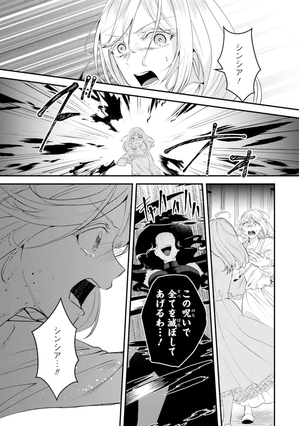 Mou Sugu Shini Seijo Nano de, Kishi-sama Anata to Kekkon wa Dekimasen! - Chapter 1.1 - Page 11