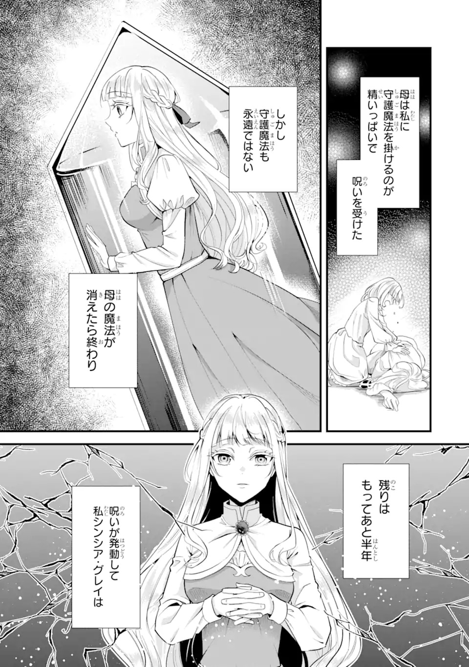 Mou Sugu Shini Seijo Nano de, Kishi-sama Anata to Kekkon wa Dekimasen! - Chapter 1.1 - Page 13