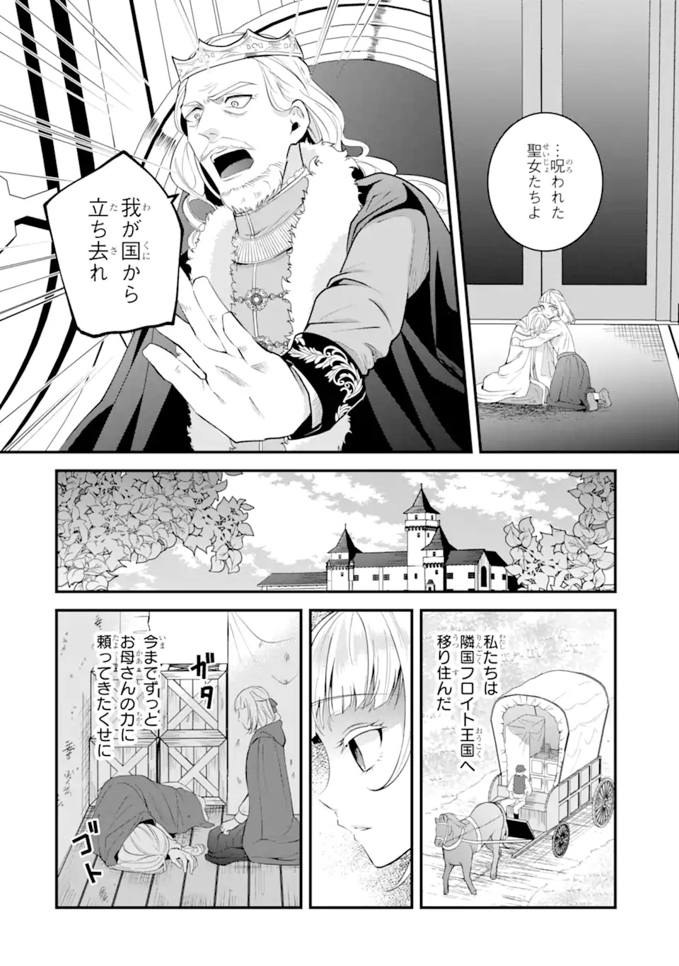 Mou Sugu Shini Seijo Nano de, Kishi-sama Anata to Kekkon wa Dekimasen! - Chapter 1.1 - Page 18