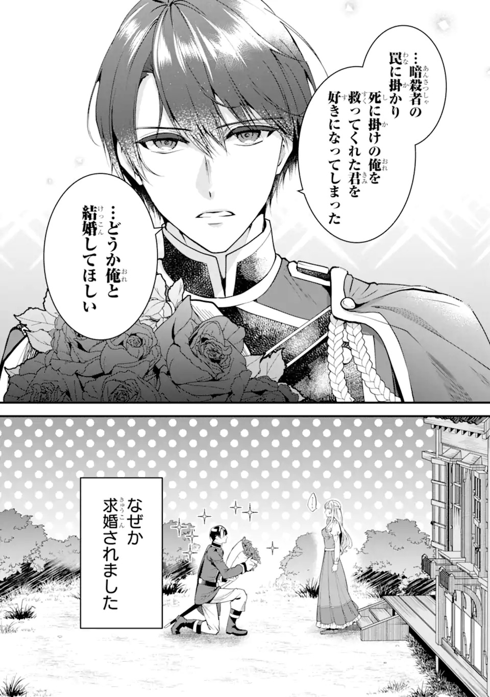 Mou Sugu Shini Seijo Nano de, Kishi-sama Anata to Kekkon wa Dekimasen! - Chapter 1.1 - Page 2