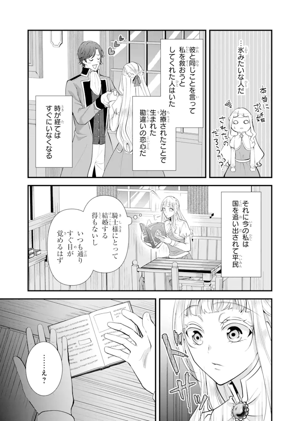 Mou Sugu Shini Seijo Nano de, Kishi-sama Anata to Kekkon wa Dekimasen! - Chapter 1.1 - Page 23