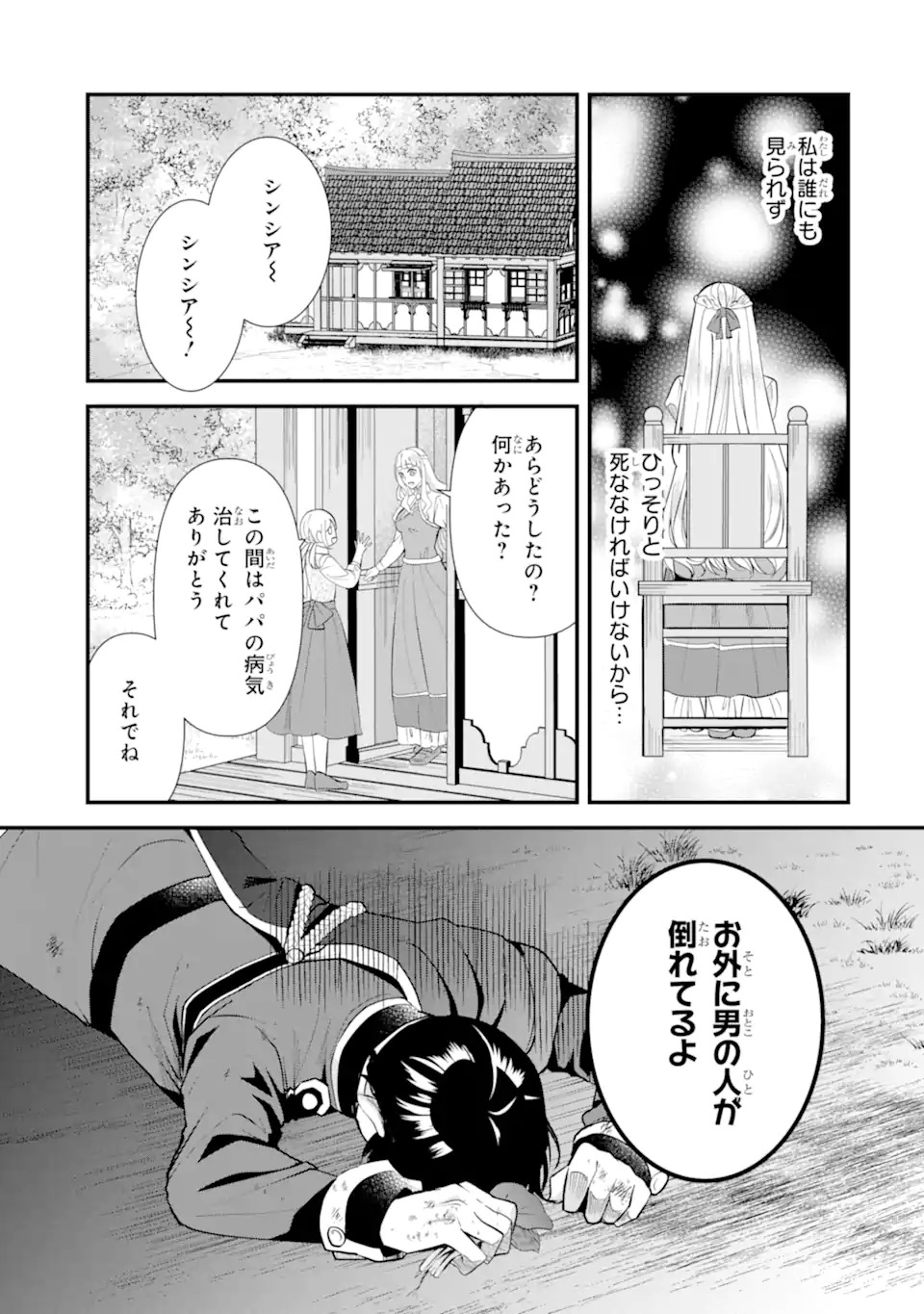 Mou Sugu Shini Seijo Nano de, Kishi-sama Anata to Kekkon wa Dekimasen! - Chapter 1.1 - Page 25