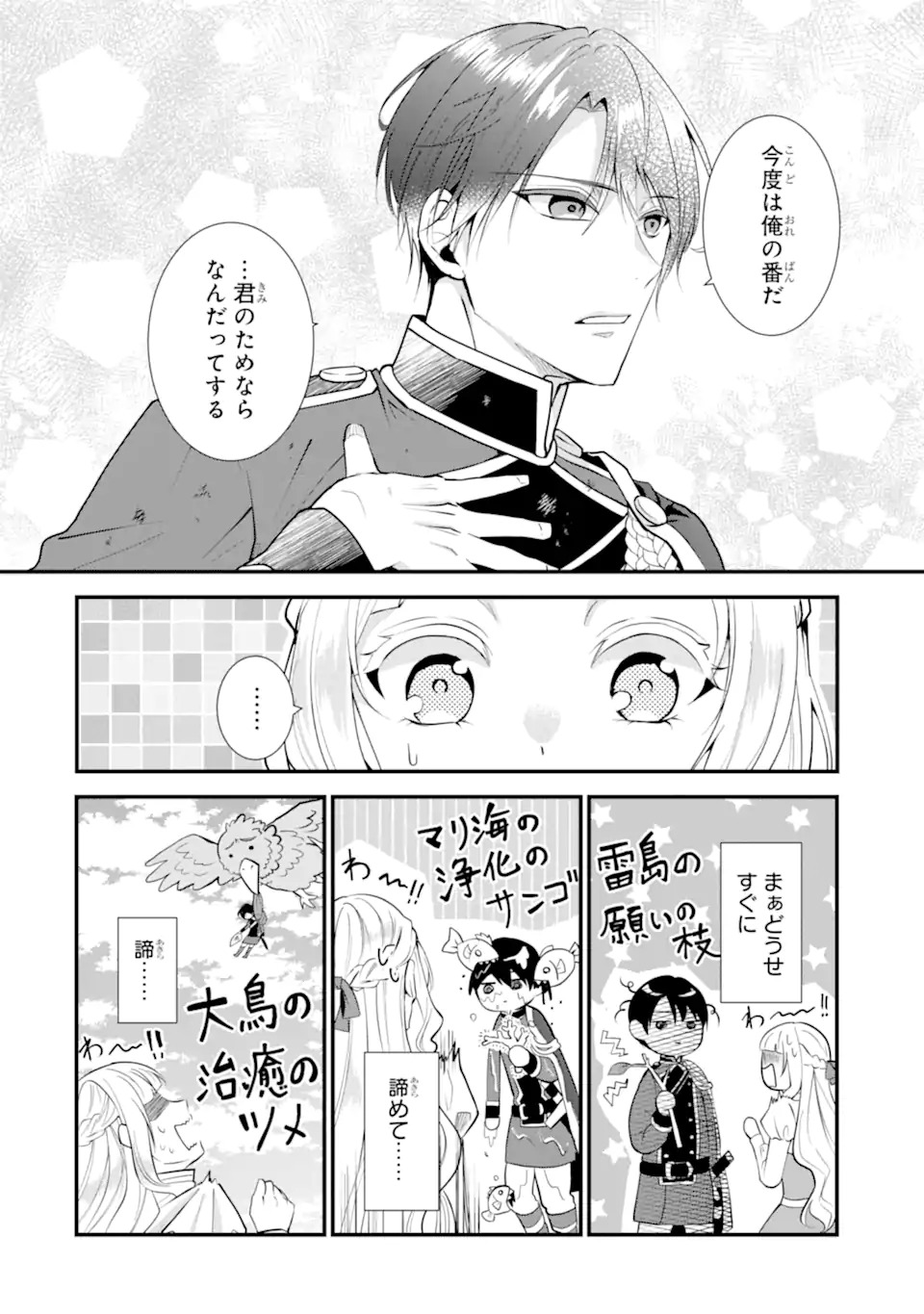 Mou Sugu Shini Seijo Nano de, Kishi-sama Anata to Kekkon wa Dekimasen! - Chapter 1.1 - Page 28