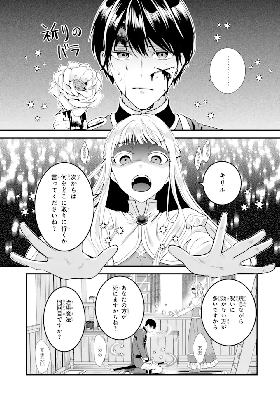 Mou Sugu Shini Seijo Nano de, Kishi-sama Anata to Kekkon wa Dekimasen! - Chapter 1.1 - Page 29