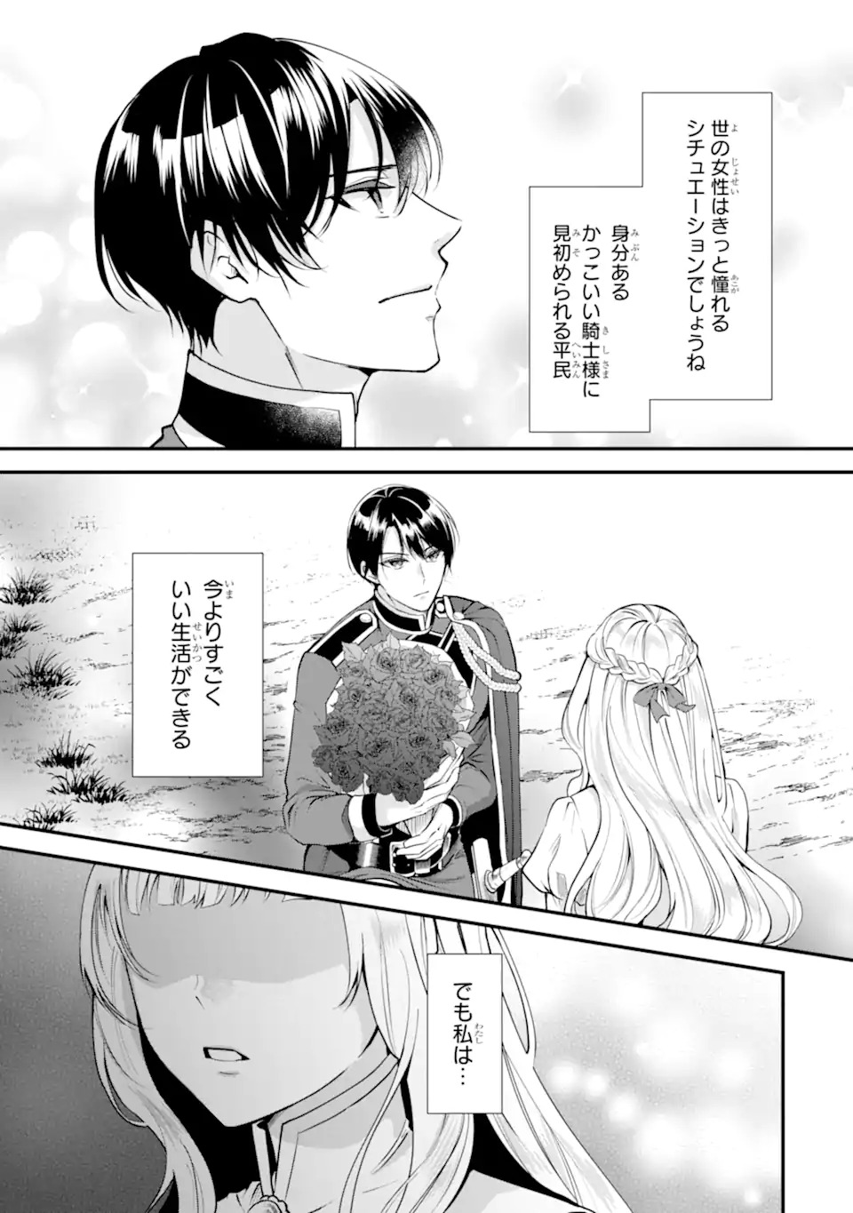 Mou Sugu Shini Seijo Nano de, Kishi-sama Anata to Kekkon wa Dekimasen! - Chapter 1.1 - Page 3