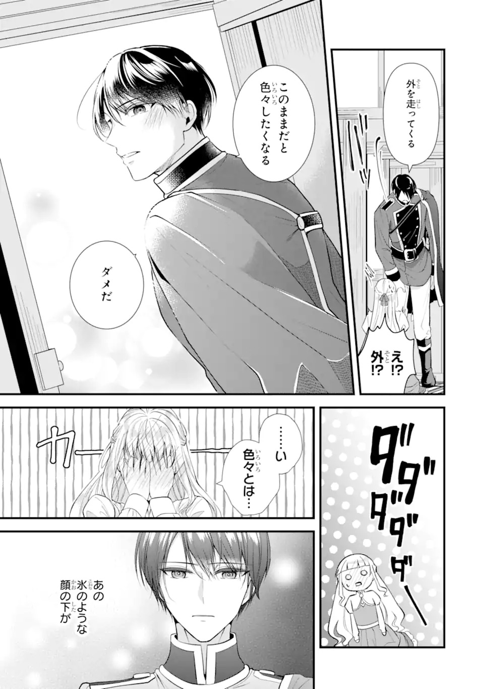 Mou Sugu Shini Seijo Nano de, Kishi-sama Anata to Kekkon wa Dekimasen! - Chapter 1.1 - Page 35