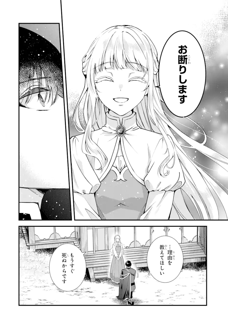 Mou Sugu Shini Seijo Nano de, Kishi-sama Anata to Kekkon wa Dekimasen! - Chapter 1.1 - Page 4