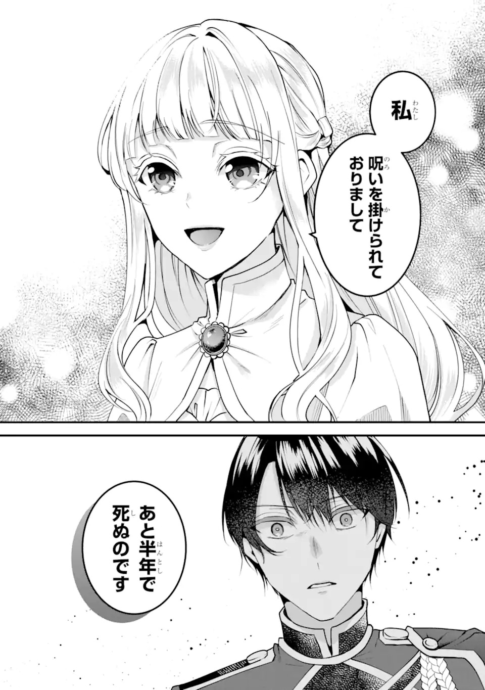 Mou Sugu Shini Seijo Nano de, Kishi-sama Anata to Kekkon wa Dekimasen! - Chapter 1.1 - Page 5