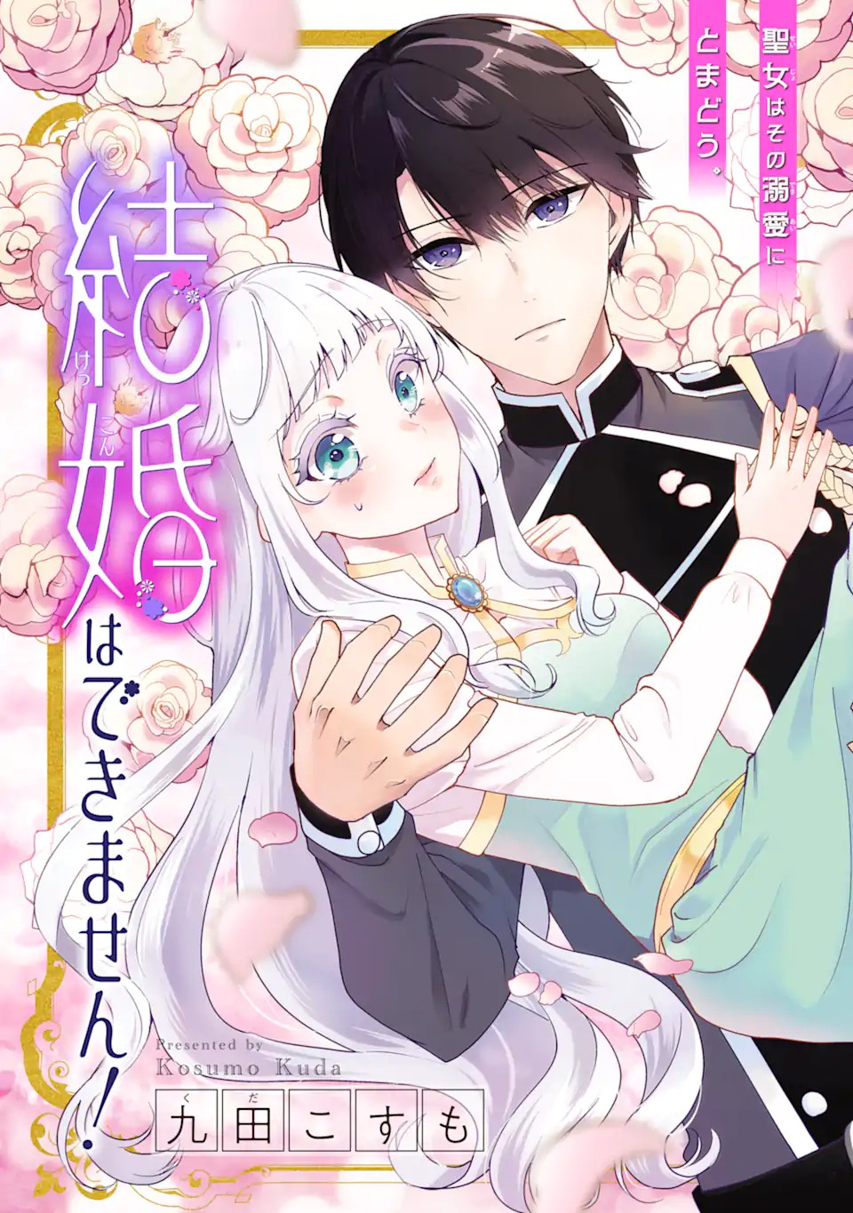 Mou Sugu Shini Seijo Nano de, Kishi-sama Anata to Kekkon wa Dekimasen! - Chapter 1.1 - Page 7