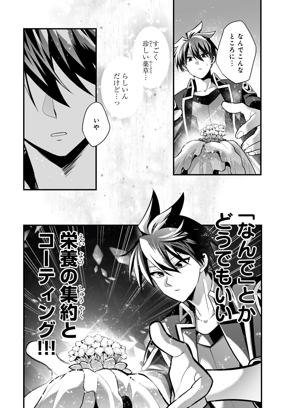 無気力ニートな元神童 冒険者になる Chap 39 - Next Chap 40