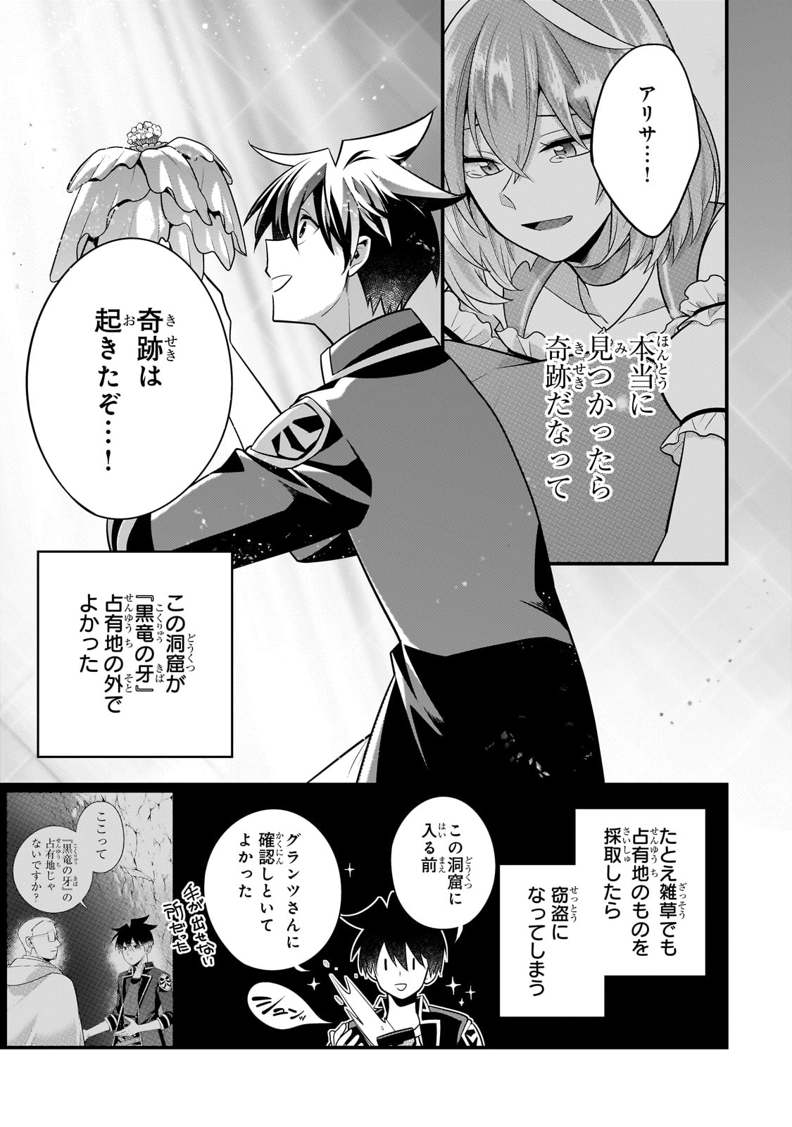 無気力ニートな元神童 冒険者になる Chap 39 - Next Chap 40