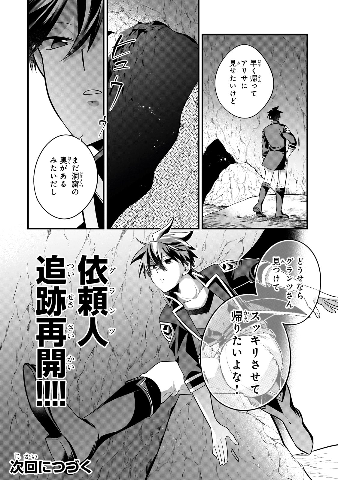 無気力ニートな元神童 冒険者になる Chap 39 - Next Chap 40