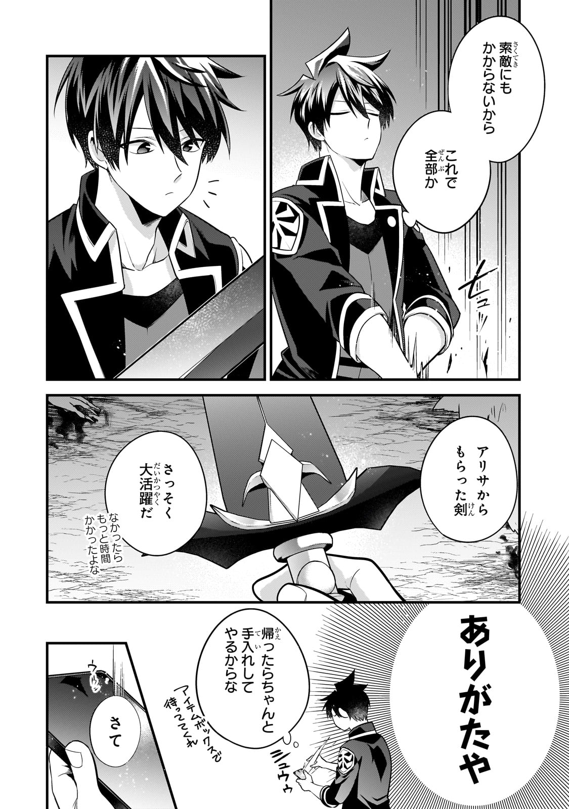 無気力ニートな元神童 冒険者になる Chap 39 - Next Chap 40