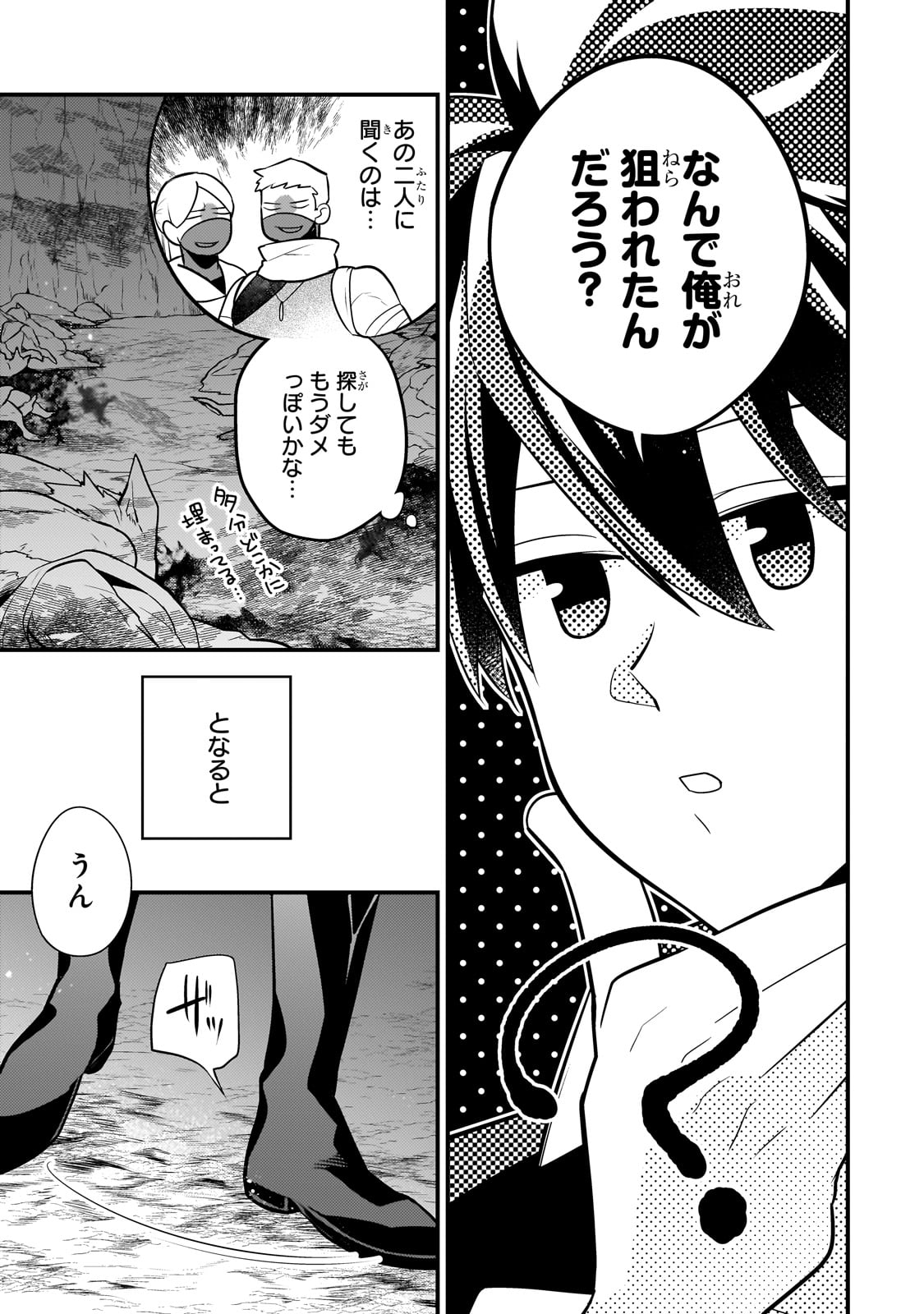 無気力ニートな元神童 冒険者になる Chap 39 - Next Chap 40