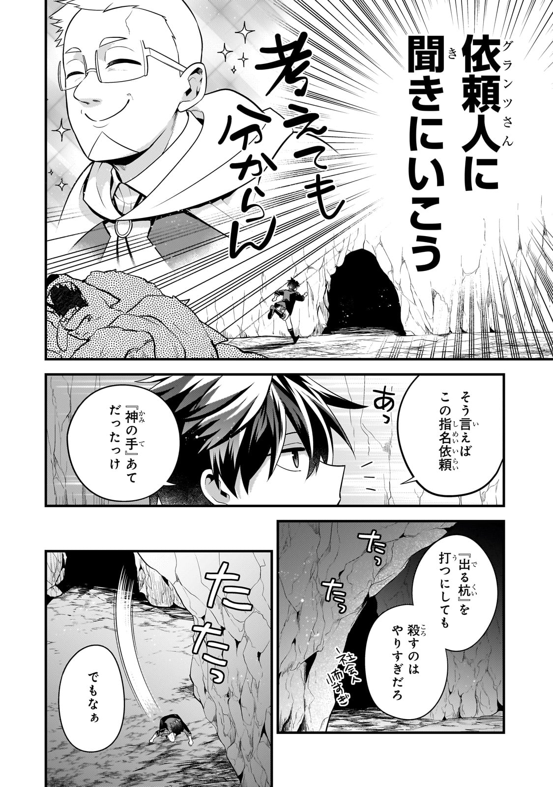 無気力ニートな元神童 冒険者になる Chap 39 - Next Chap 40