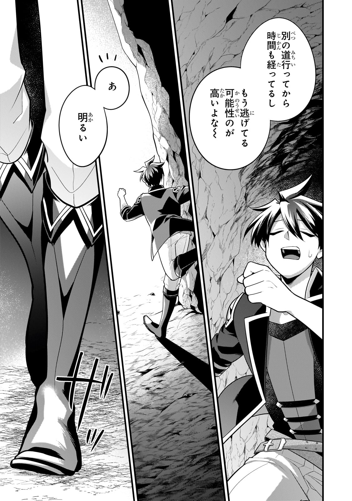 無気力ニートな元神童 冒険者になる Chap 39 - Next Chap 40