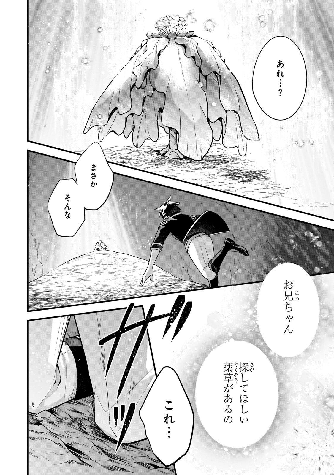 無気力ニートな元神童 冒険者になる Chap 39 - Next Chap 40
