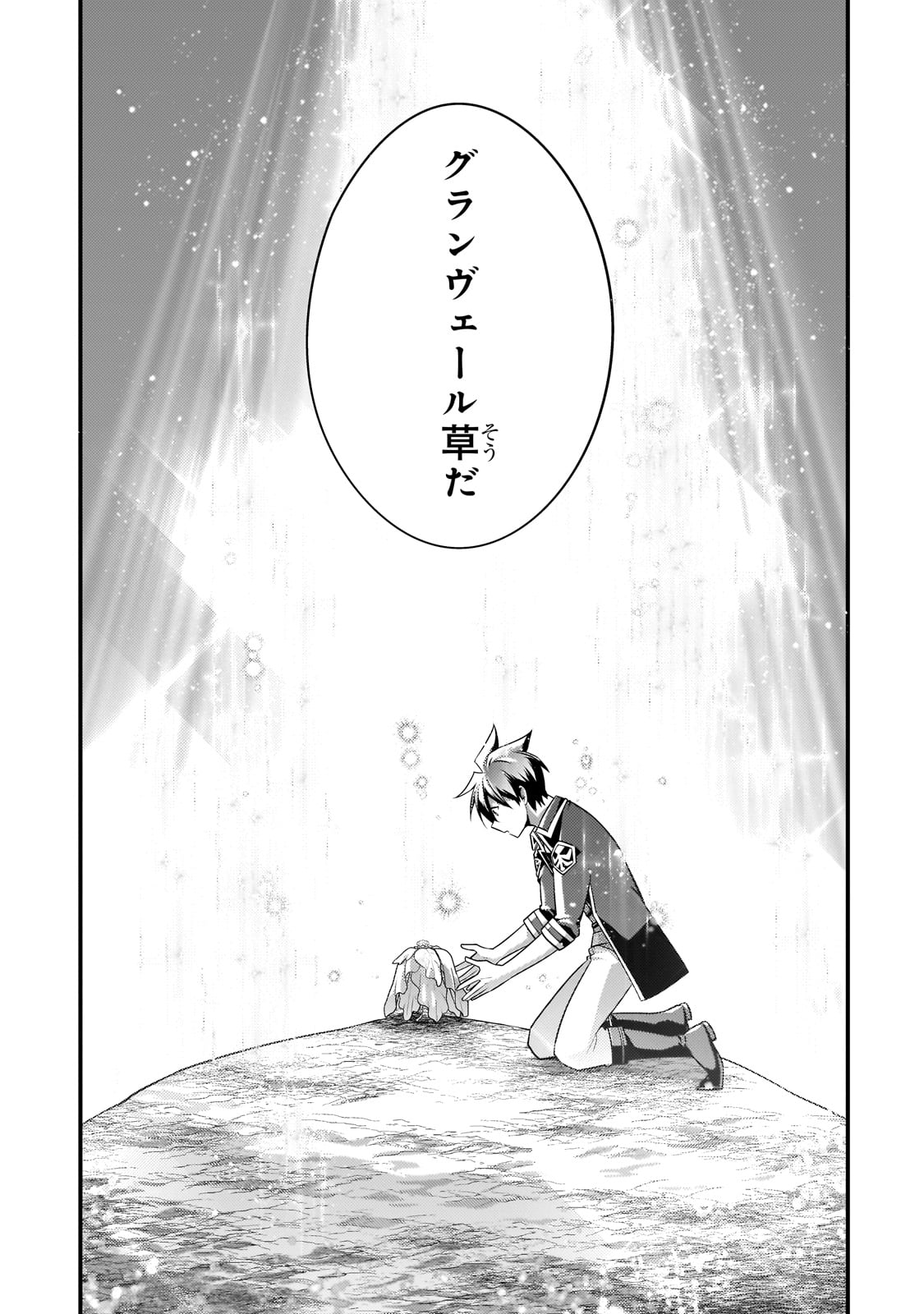 無気力ニートな元神童 冒険者になる Chap 39 - Next Chap 40