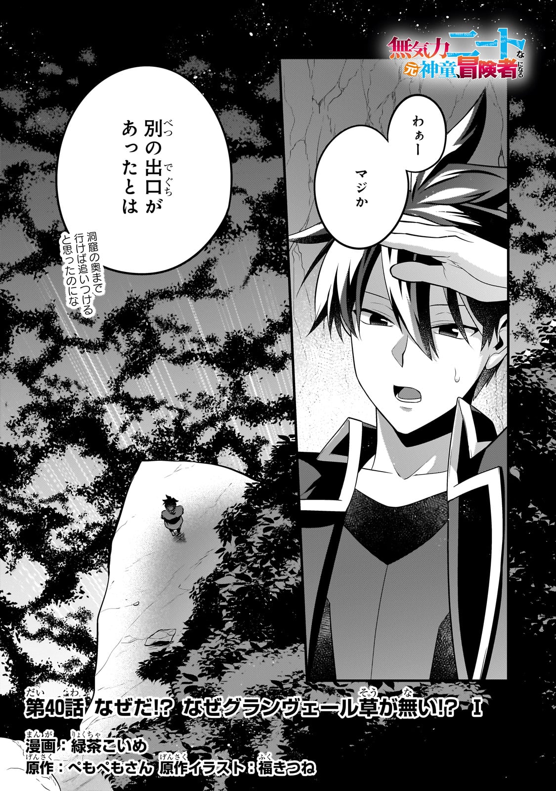 無気力ニートな元神童 冒険者になる Chap 40 - Next Chap 41