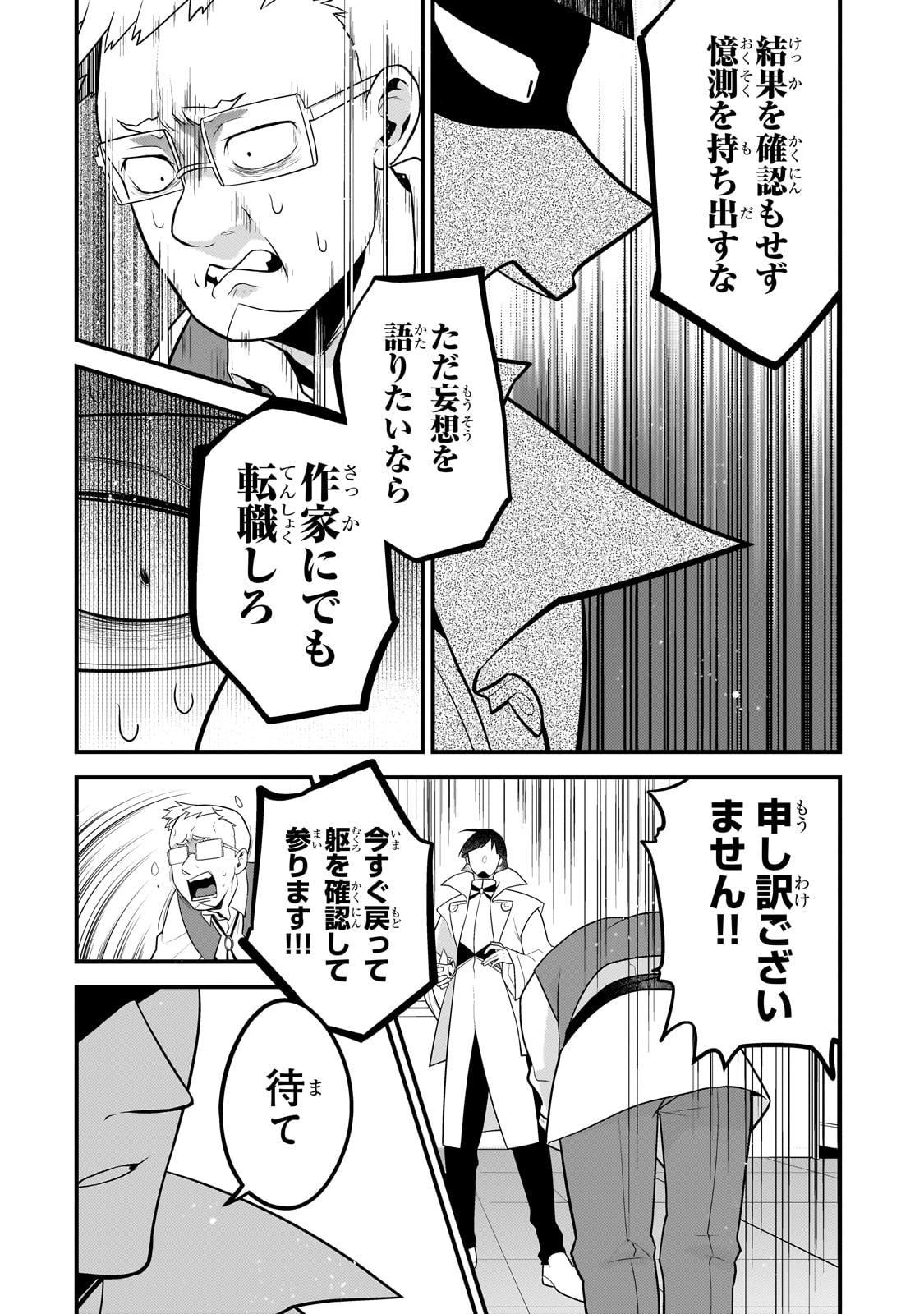 無気力ニートな元神童 冒険者になる Chap 40 - Next Chap 41