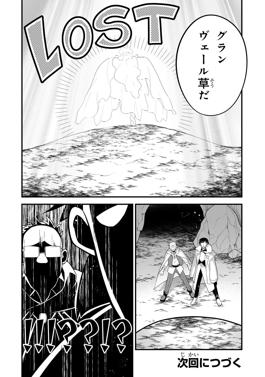 無気力ニートな元神童 冒険者になる Chap 40 - Next Chap 41