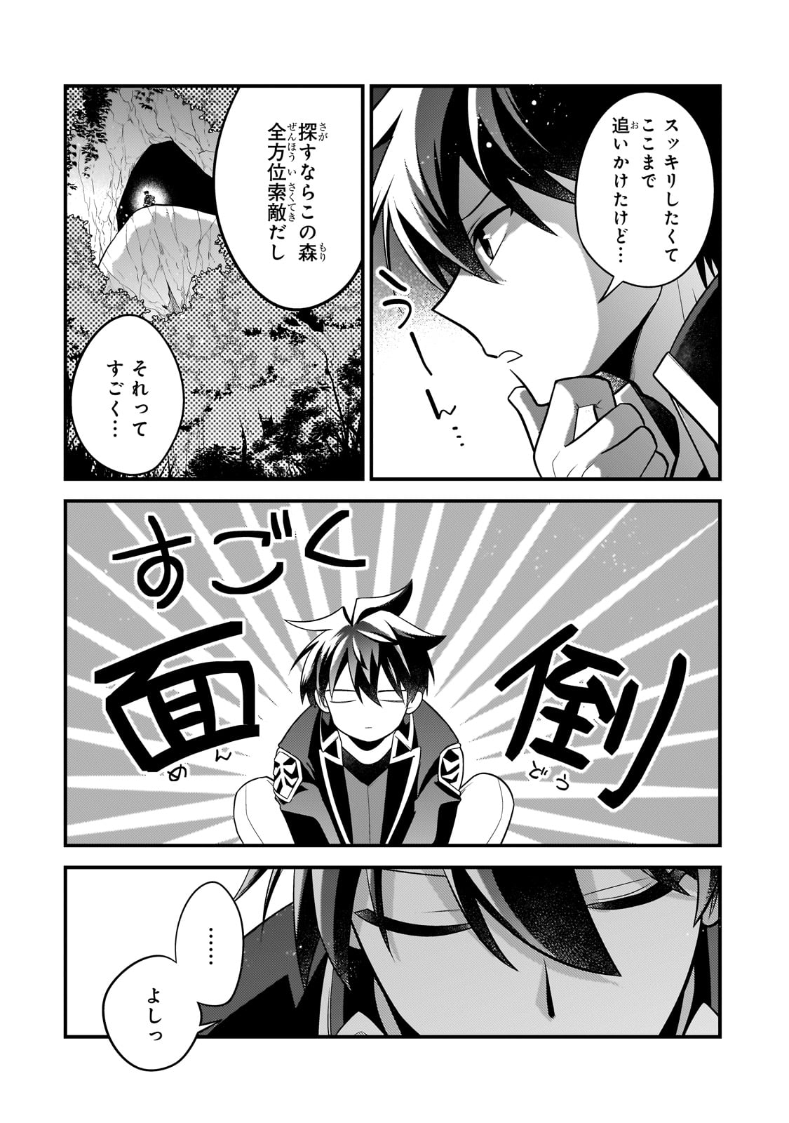 無気力ニートな元神童 冒険者になる Chap 40 - Next Chap 41