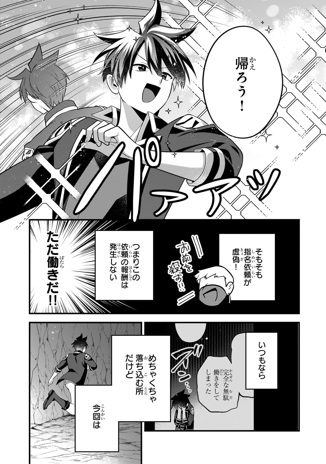 無気力ニートな元神童 冒険者になる Chap 40 - Next Chap 41