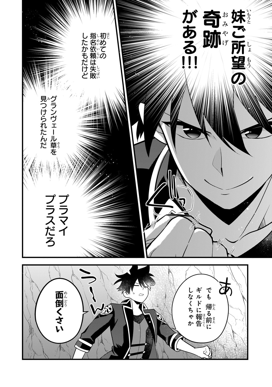無気力ニートな元神童 冒険者になる Chap 40 - Next Chap 41