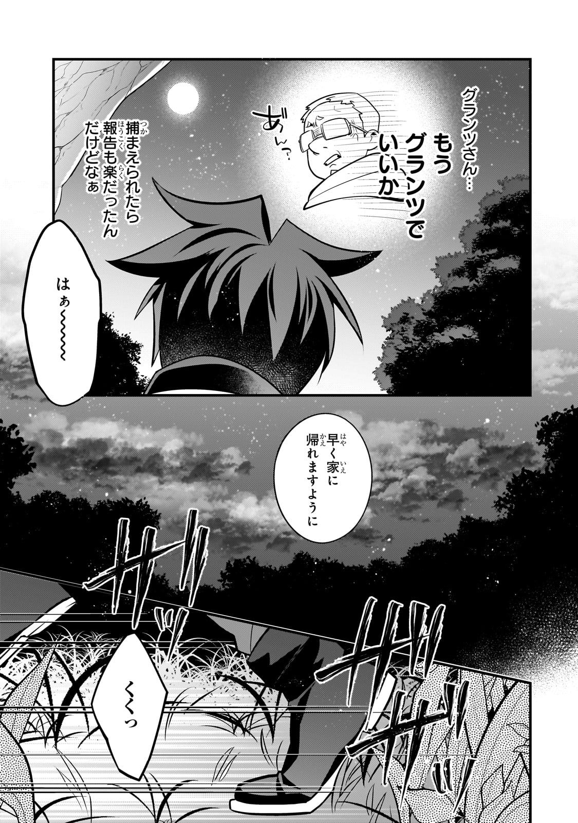 無気力ニートな元神童 冒険者になる Chap 40 - Next Chap 41