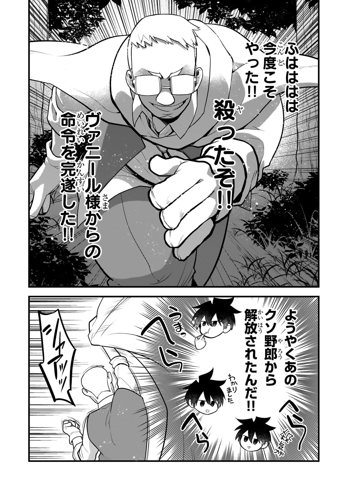 無気力ニートな元神童 冒険者になる Chap 40 - Next Chap 41