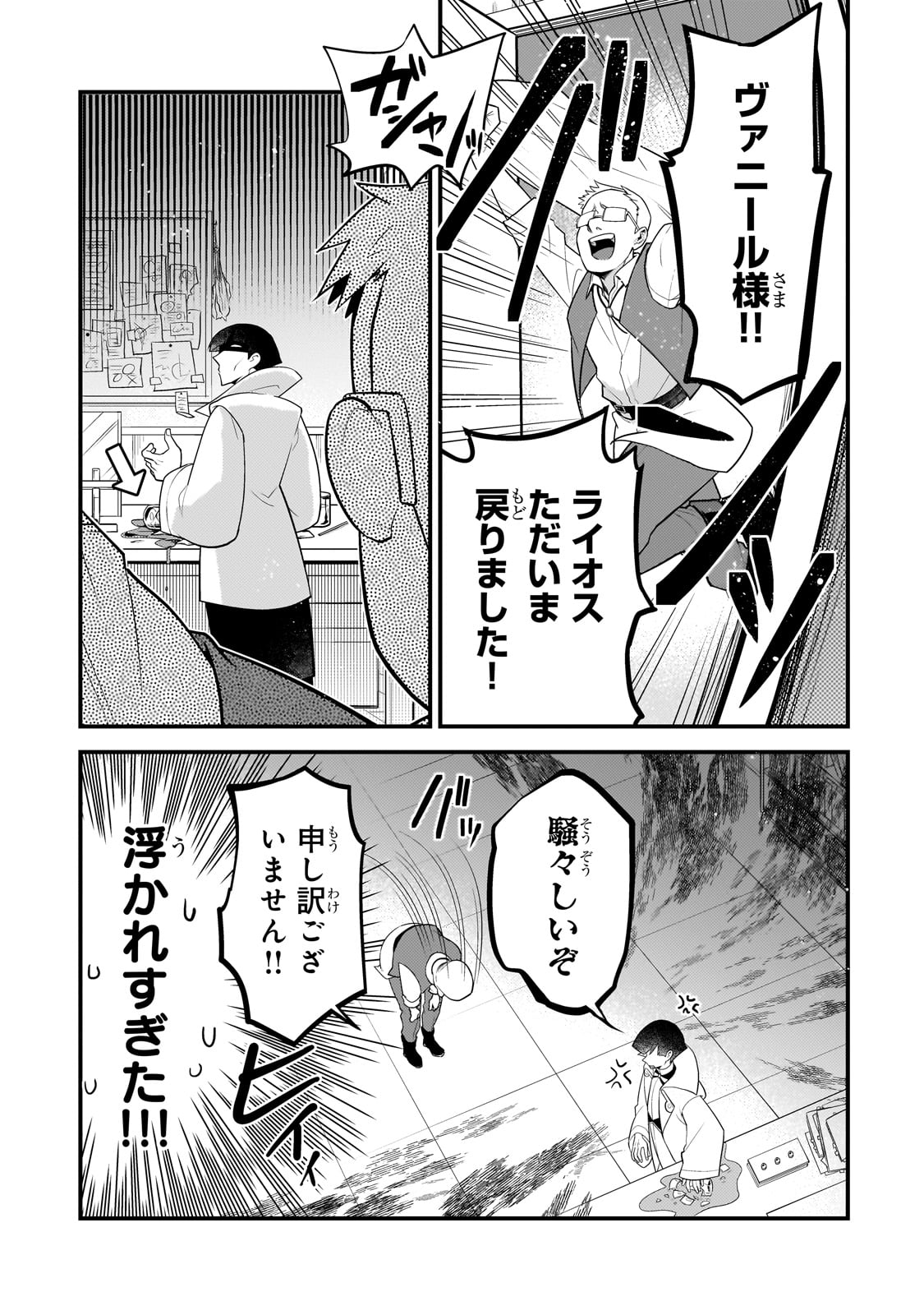 無気力ニートな元神童 冒険者になる Chap 40 - Next Chap 41