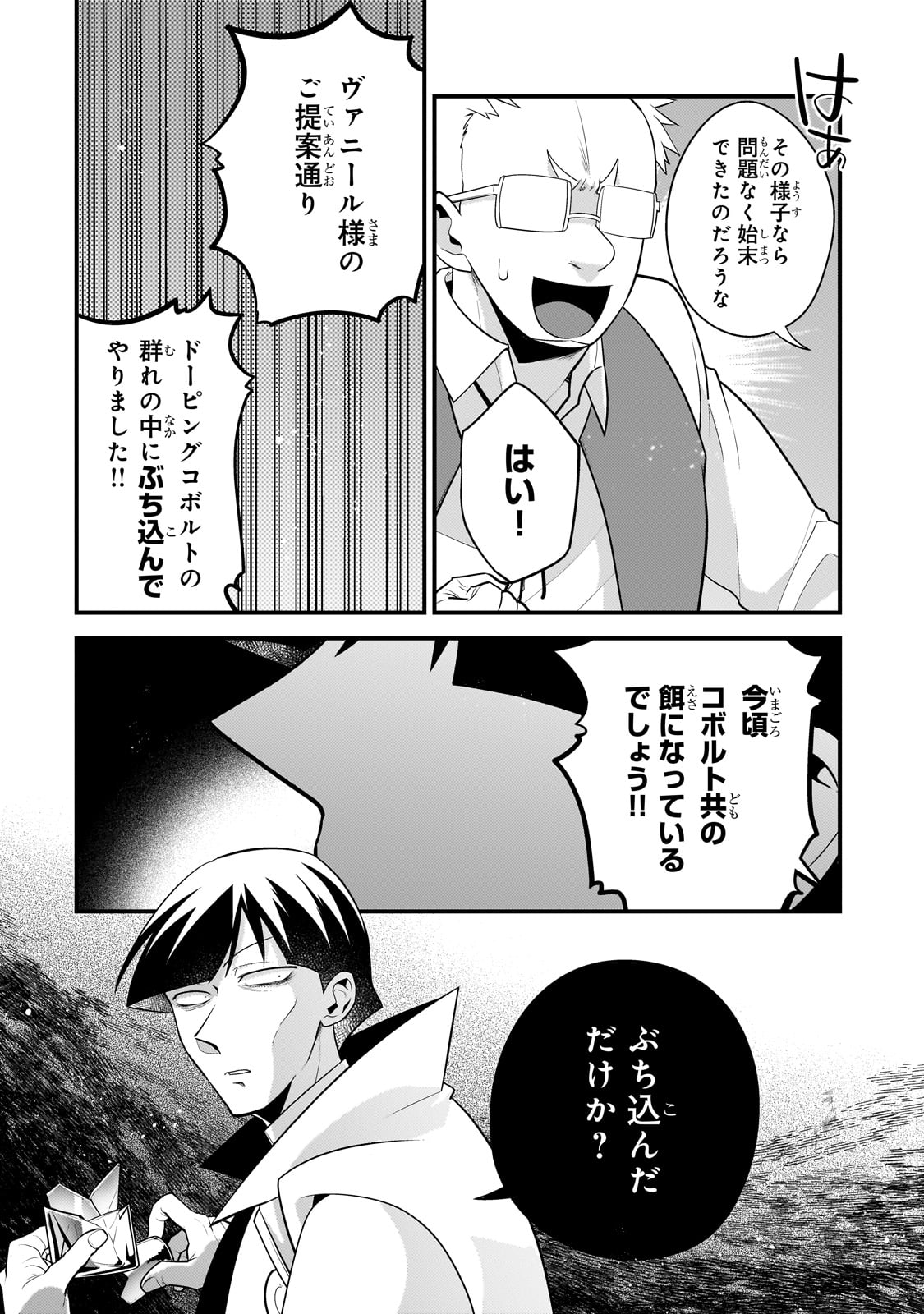 無気力ニートな元神童 冒険者になる Chap 40 - Next Chap 41
