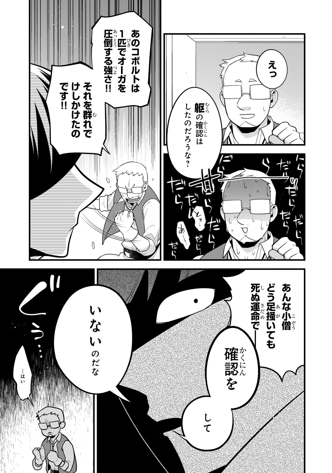無気力ニートな元神童 冒険者になる Chap 40 - Next Chap 41