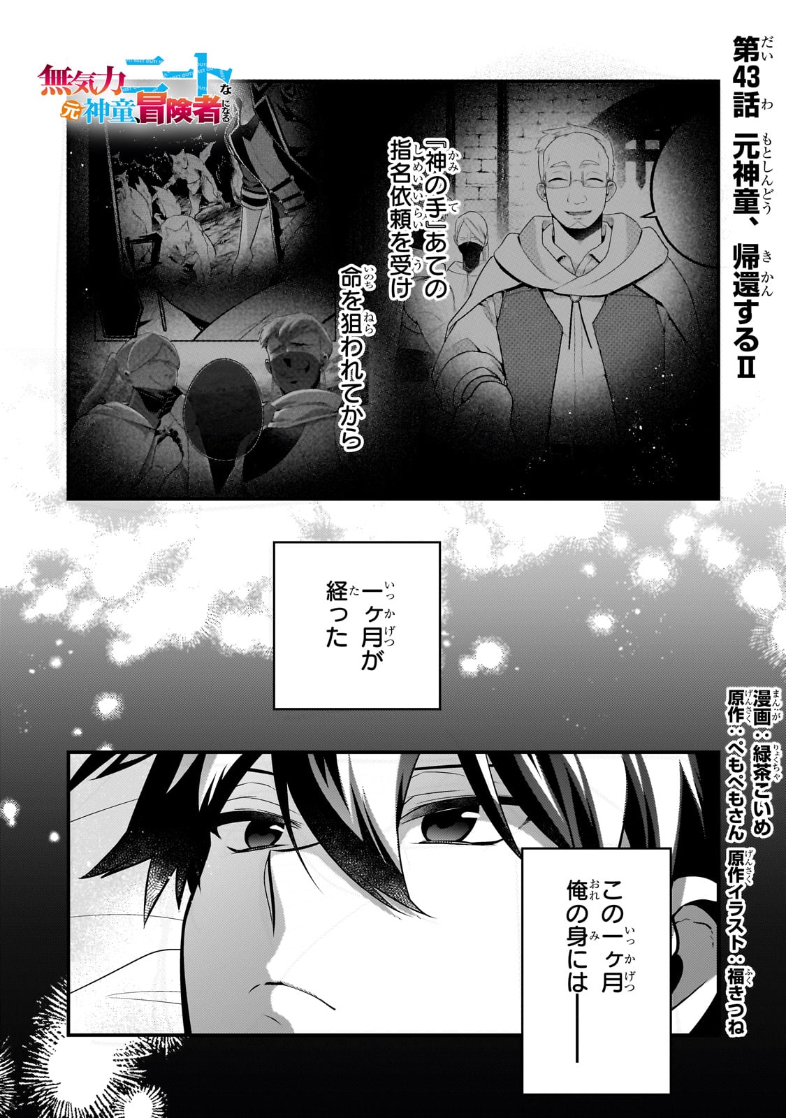 無気力ニートな元神童 冒険者になる Chap 43 - Next Chap 44