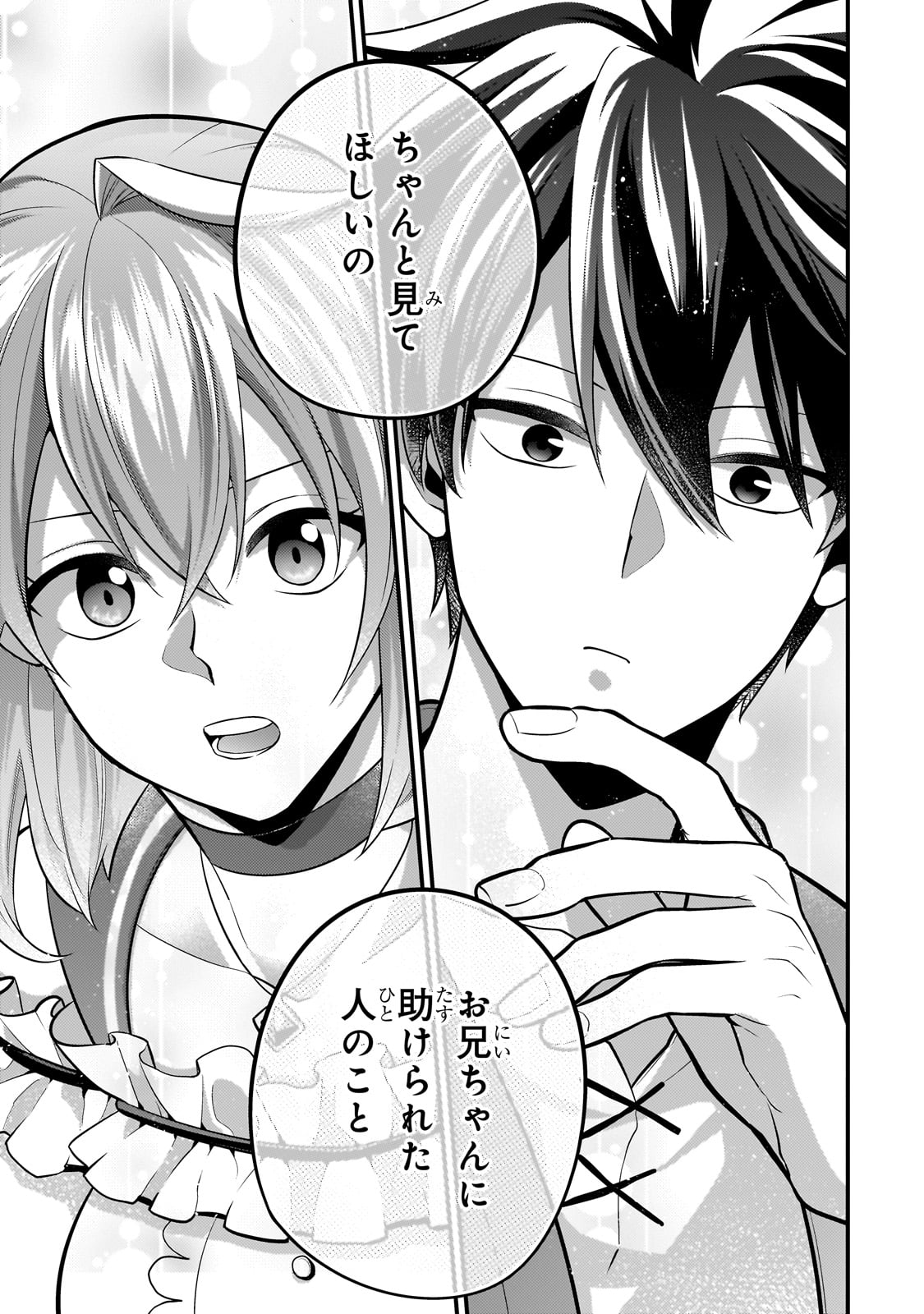 無気力ニートな元神童 冒険者になる Chap 43 - Next Chap 44