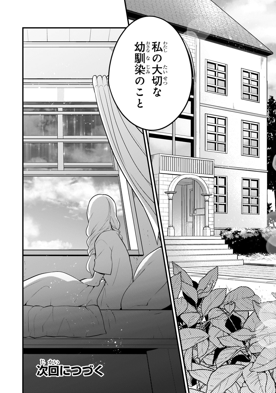 無気力ニートな元神童 冒険者になる Chap 43 - Next Chap 44