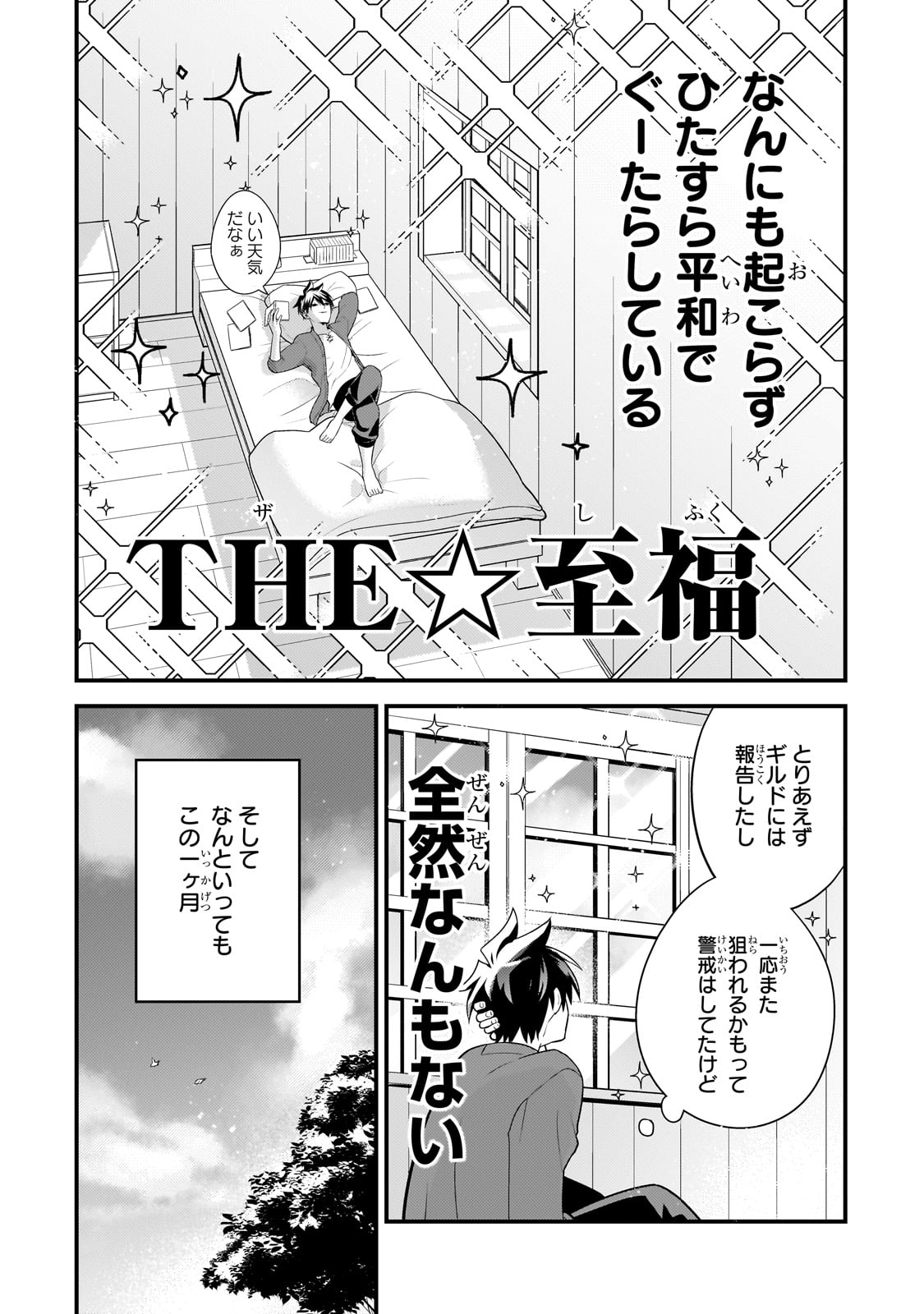 無気力ニートな元神童 冒険者になる Chap 43 - Next Chap 44