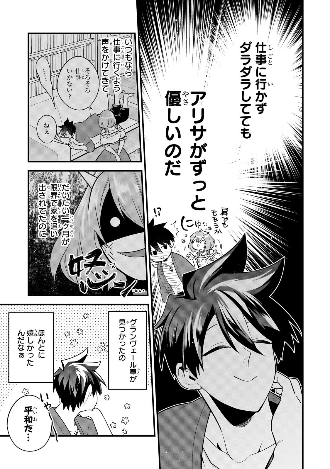 無気力ニートな元神童 冒険者になる Chap 43 - Next Chap 44
