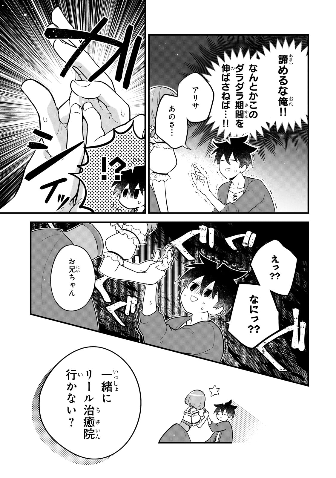 無気力ニートな元神童 冒険者になる Chap 43 - Next Chap 44