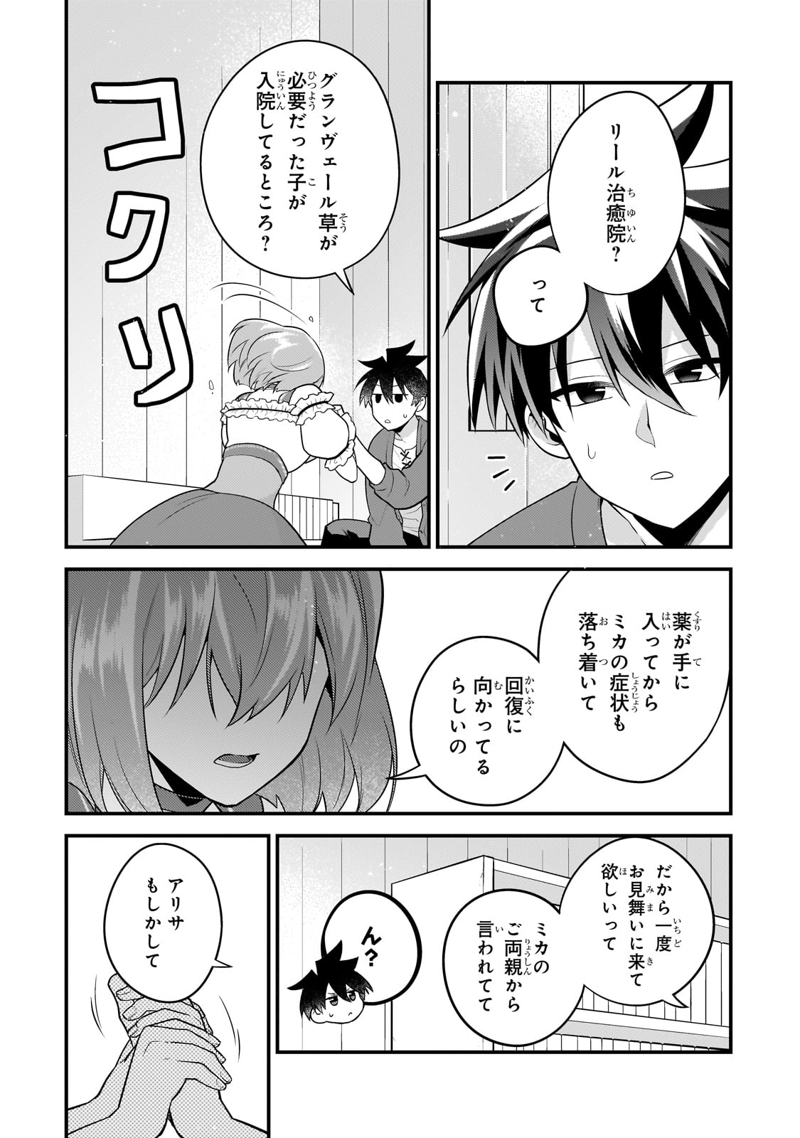 無気力ニートな元神童 冒険者になる Chap 43 - Next Chap 44