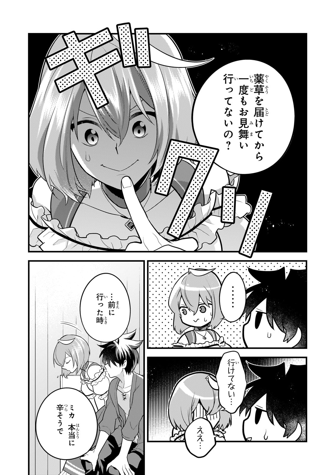 無気力ニートな元神童 冒険者になる Chap 43 - Next Chap 44