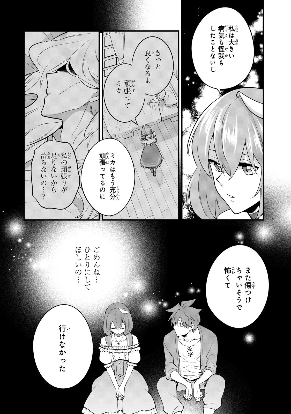 無気力ニートな元神童 冒険者になる Chap 43 - Next Chap 44