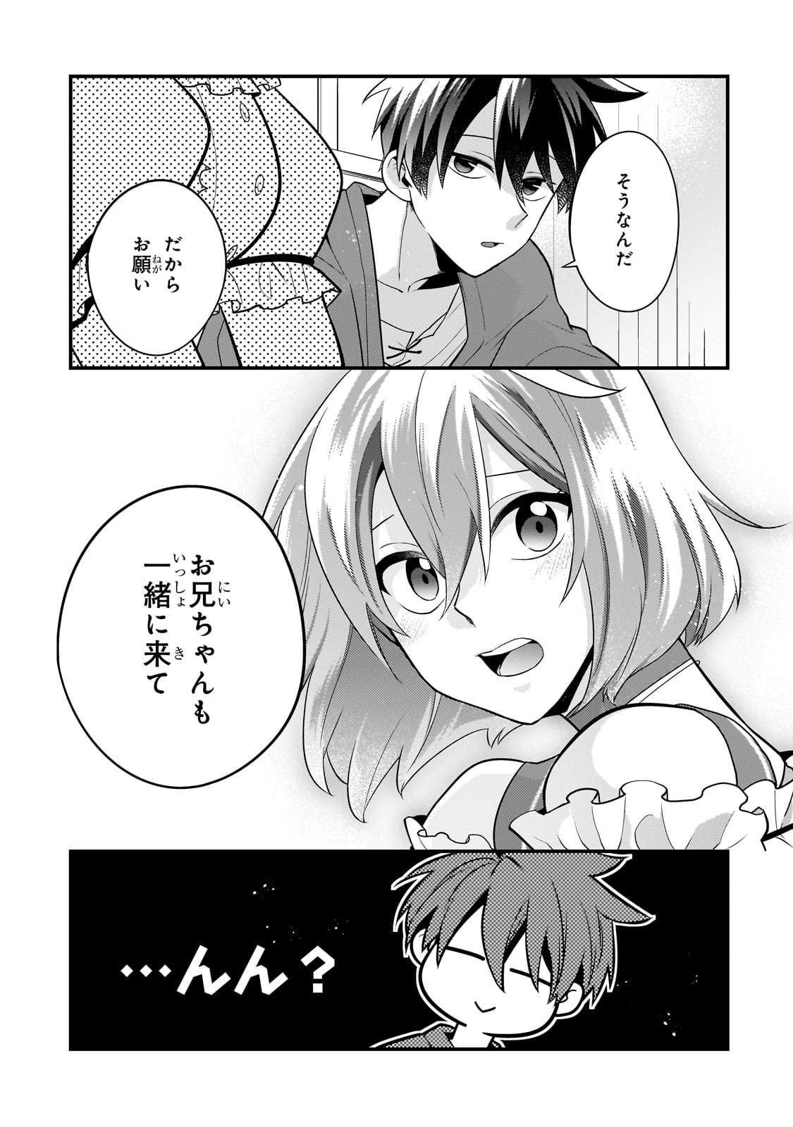 無気力ニートな元神童 冒険者になる Chap 43 - Next Chap 44