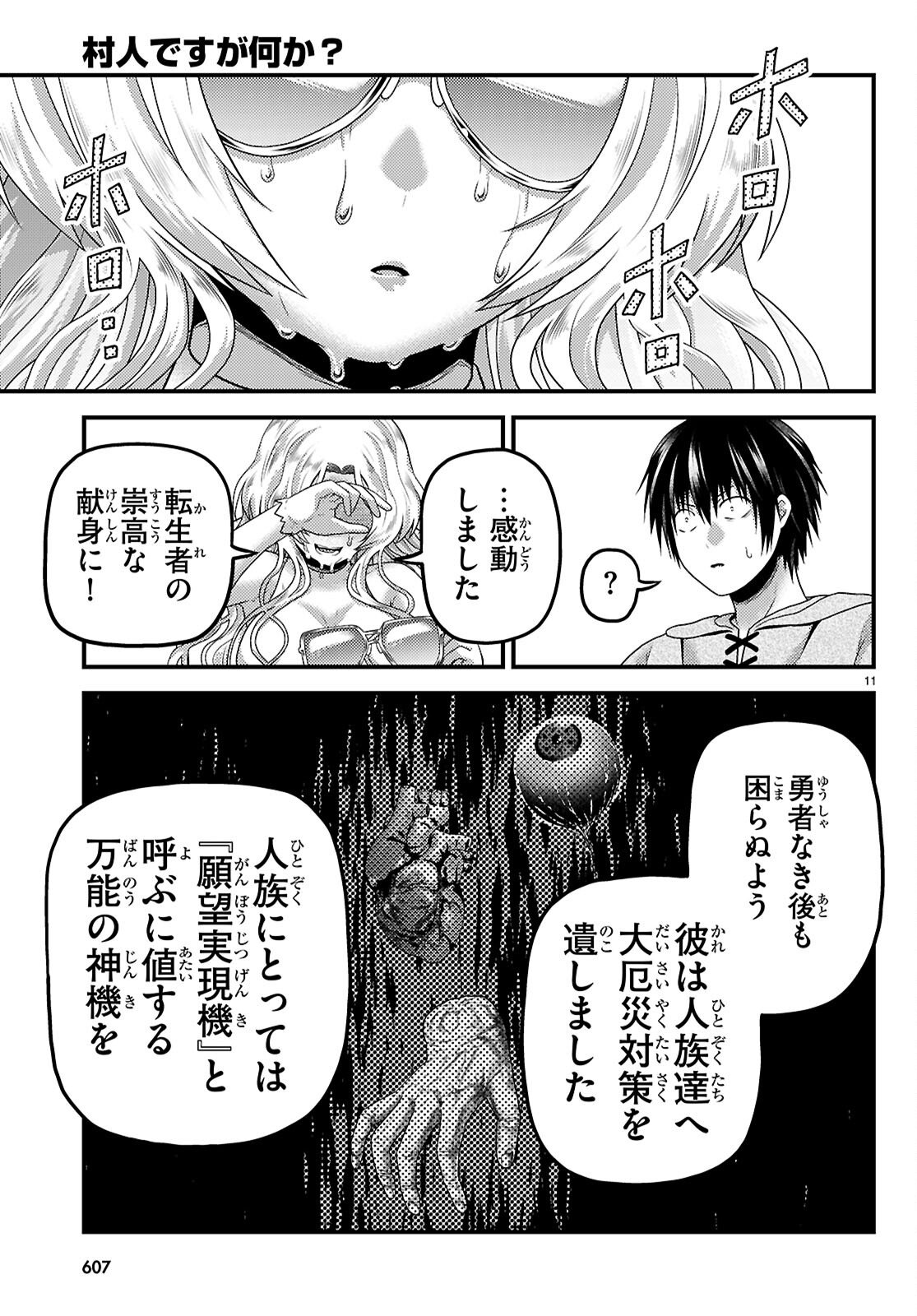 村人ですが何か Chap 96 - Next Chap 97
