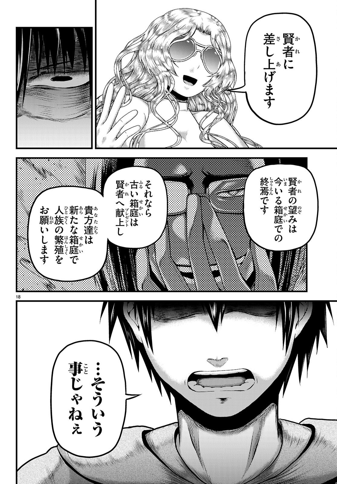 村人ですが何か Chap 96 - Next Chap 97
