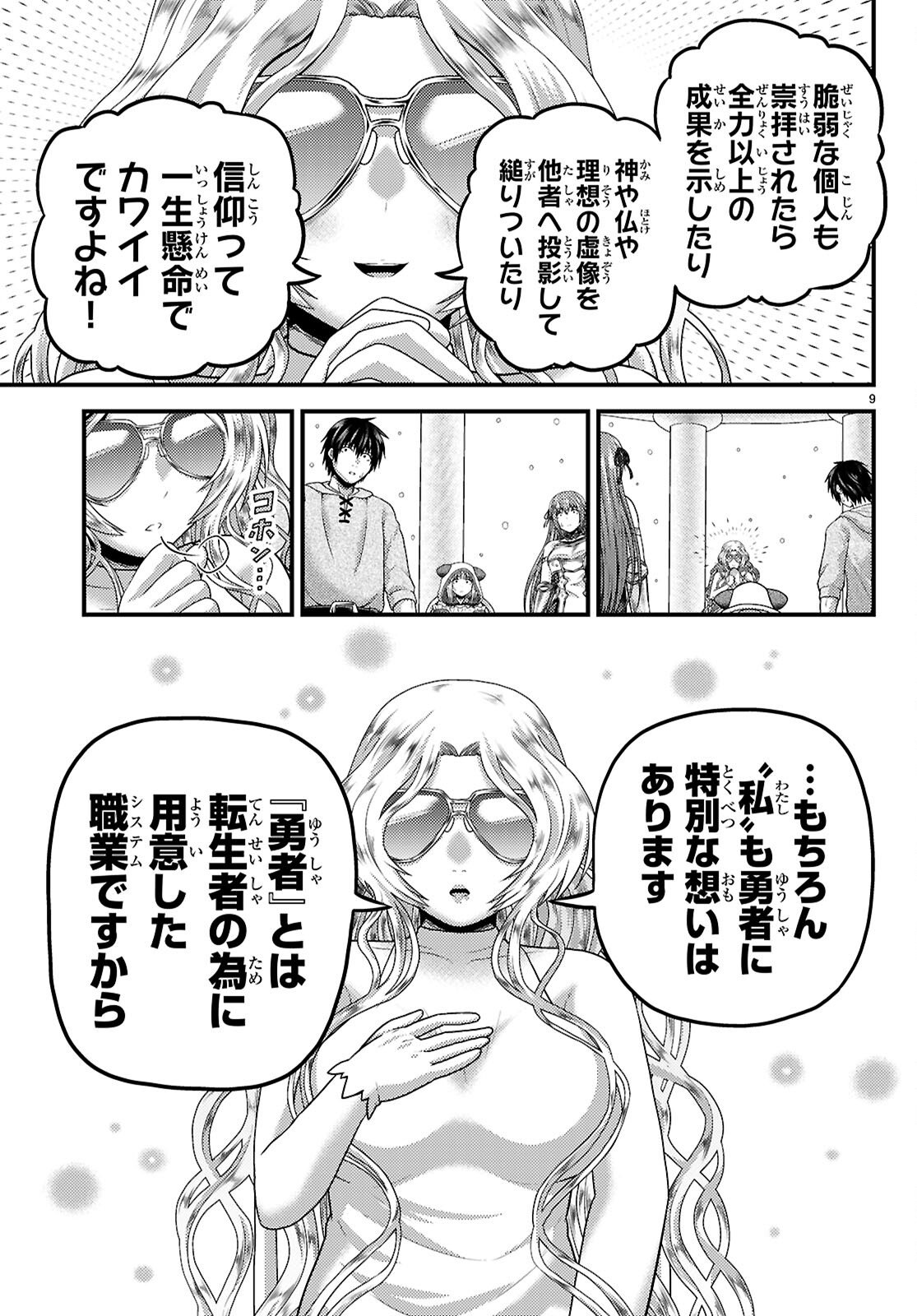 村人ですが何か Chap 96 - Next Chap 97