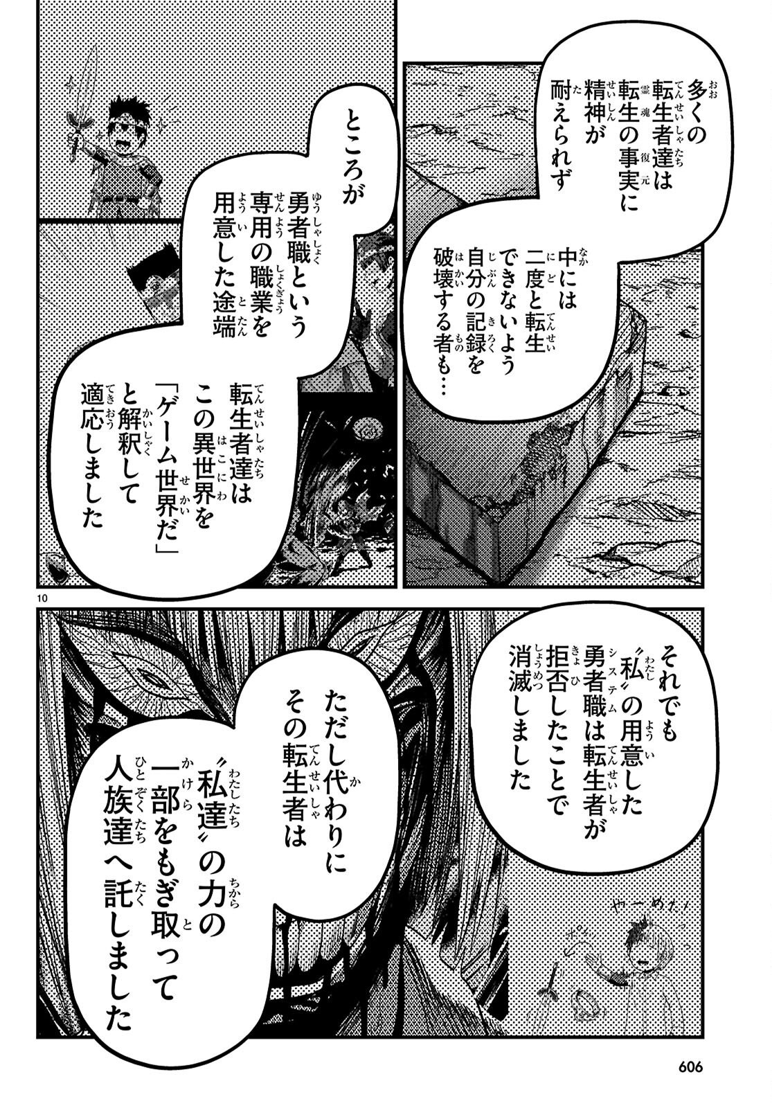 村人ですが何か Chap 96 - Next Chap 97
