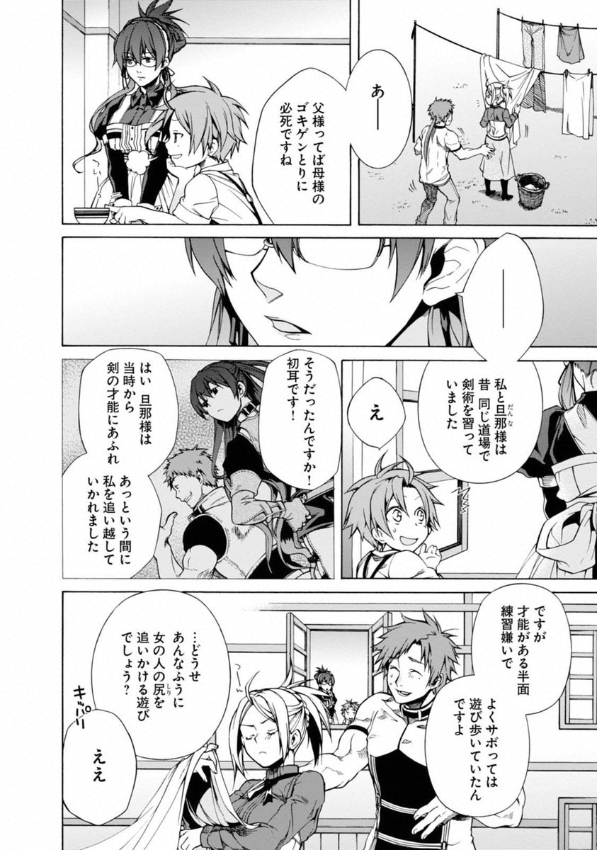 Mushoku Tensei: Isekai Ittara Honki Dasu Chap 10.5 - Next Chap 11.5