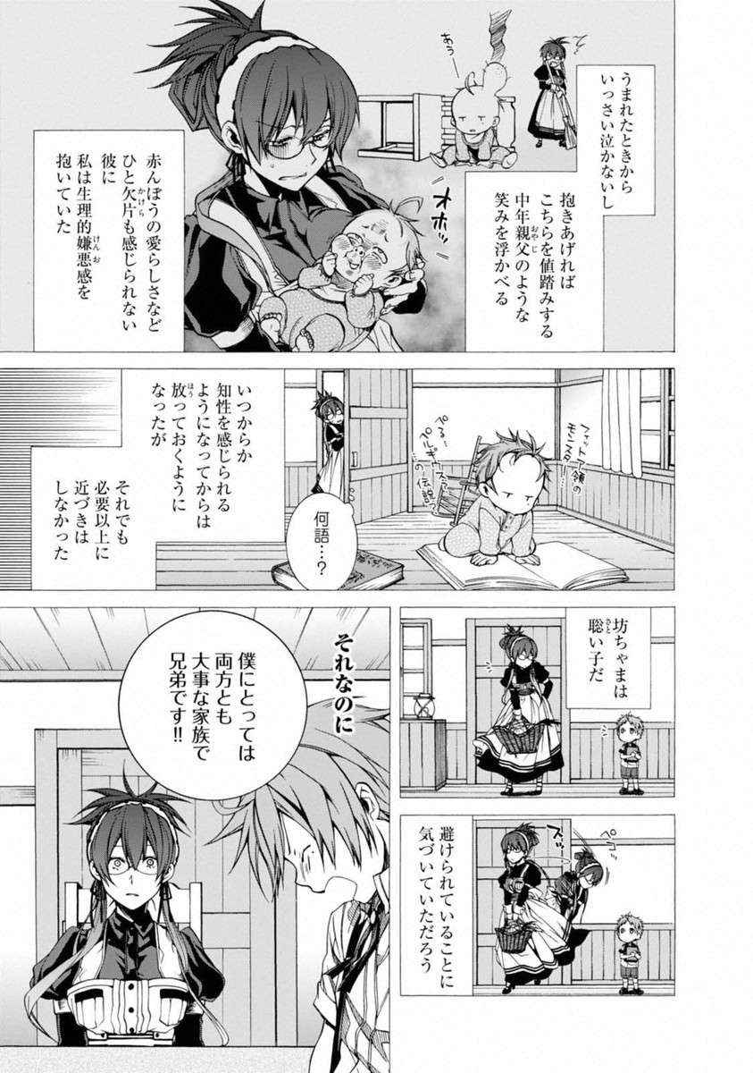 Mushoku Tensei: Isekai Ittara Honki Dasu Chap 10.5 - Next Chap 11.5