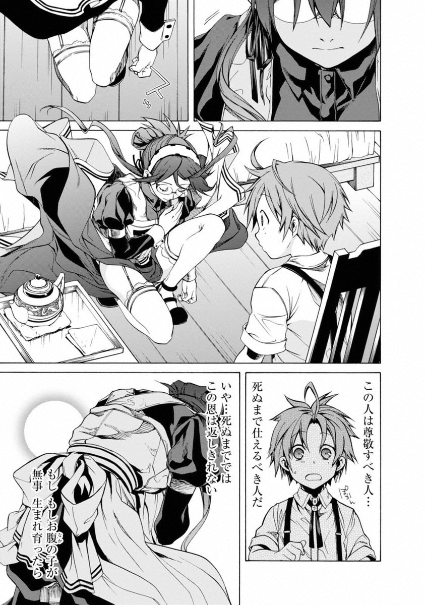 Mushoku Tensei: Isekai Ittara Honki Dasu Chap 10.5 - Next Chap 11.5